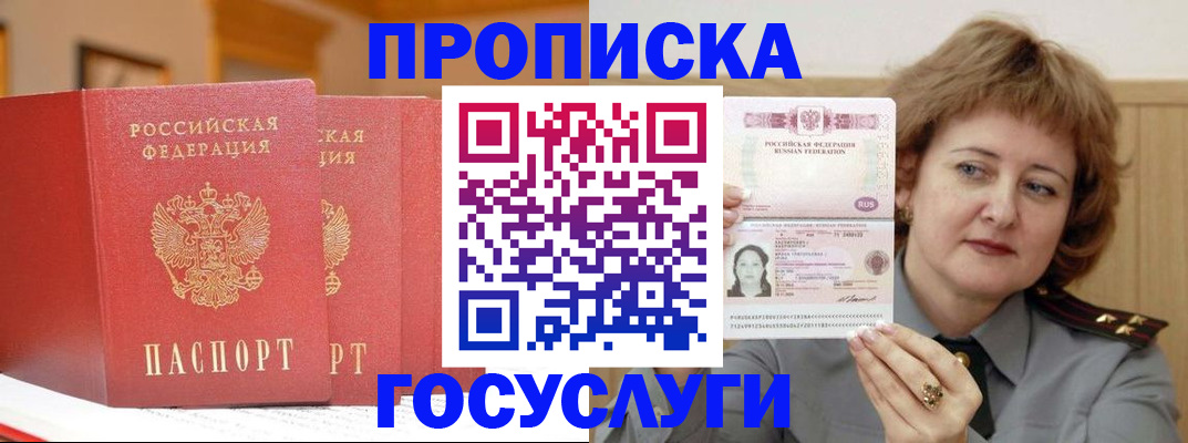 прописка иностранных граждан в Армавире