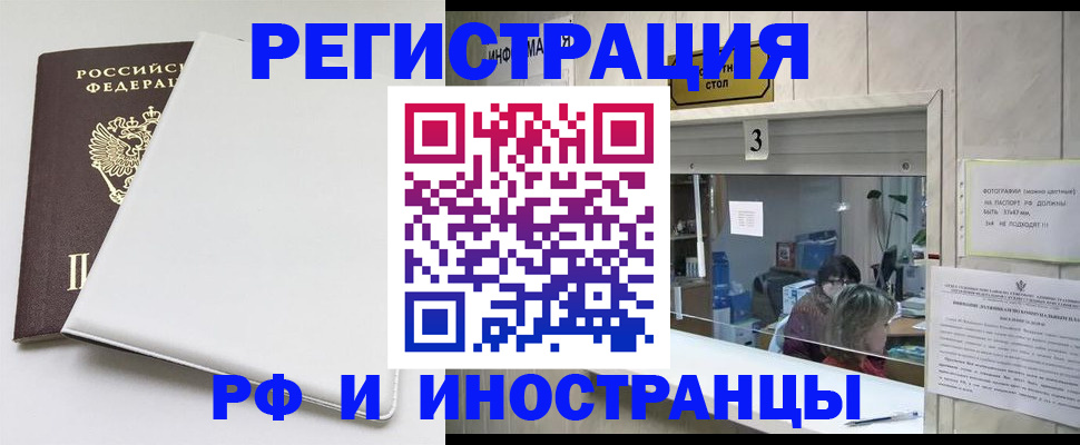 прописка 2025 в Армавире